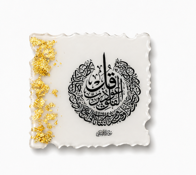 Handmade Resin Islamic Fridge Magnet with Arabic Calligraphy & Gold Flakes | Elegant Muslim Home Décor | Religious Wall & Refrigerator Decoration | Gift for Home